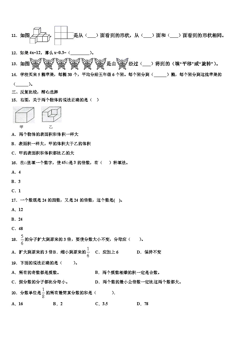 2023届山东省德州乐陵市孔镇小学五年级数学第二学期期末监测模拟试题含解析02