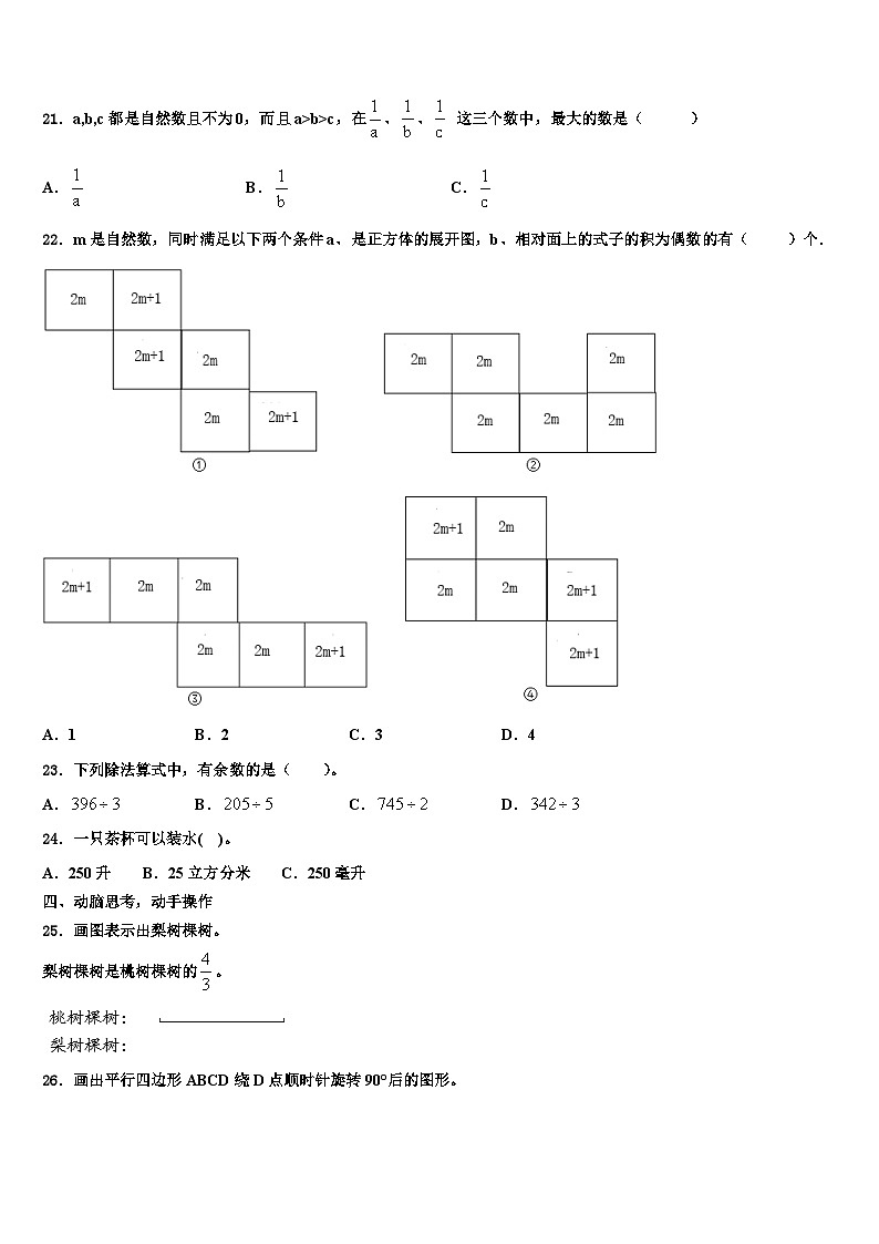2023届山东省德州乐陵市孔镇小学五年级数学第二学期期末监测模拟试题含解析03