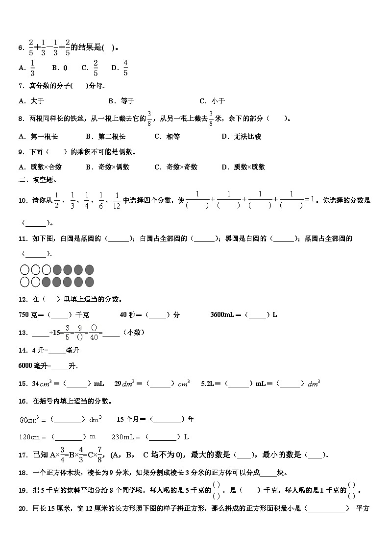 2023届山东省菏泽市成武县数学五下期末教学质量检测试题含解析第2页
