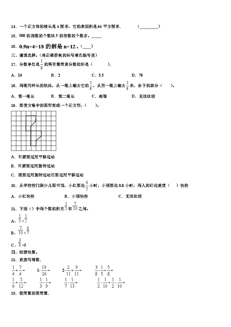 2023届山东省菏泽市定陶区五年级数学第二学期期末检测模拟试题含解析02