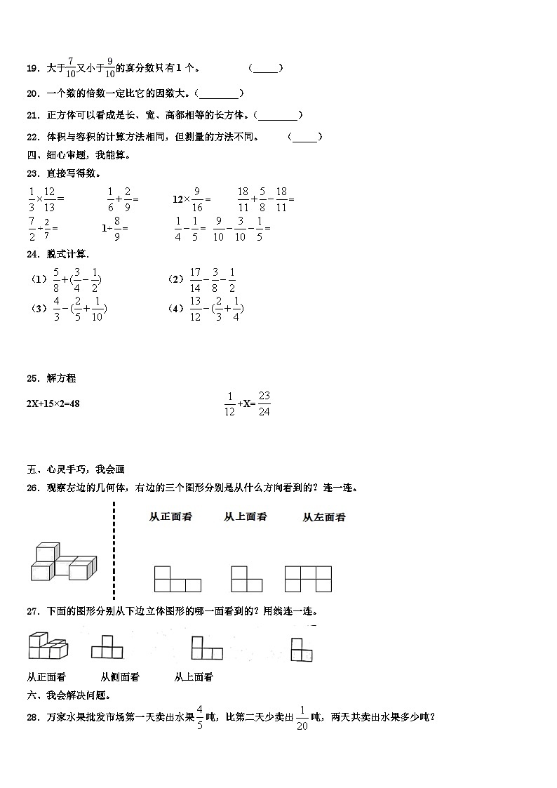 2023届山东省惠民县胡集镇中心小学五年级数学第二学期期末检测模拟试题含解析03