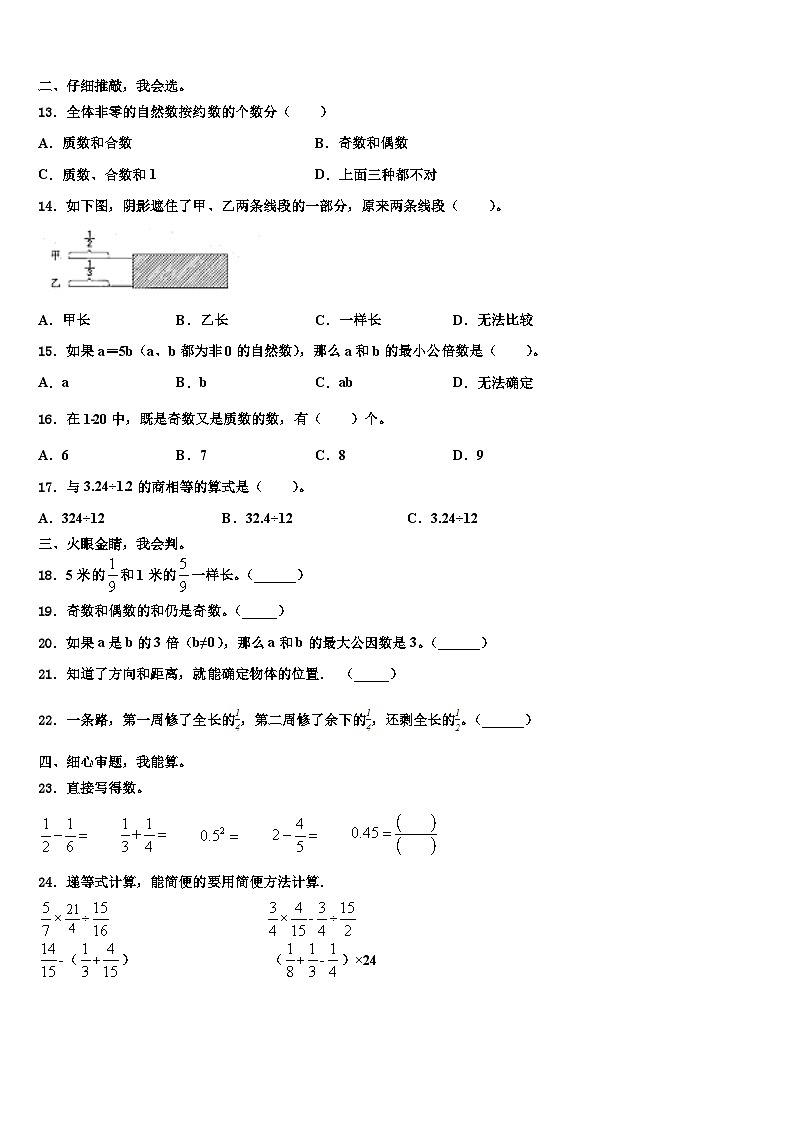 2023届山东省济南市莱芜区数学五年级第二学期期末调研试题含解析第2页