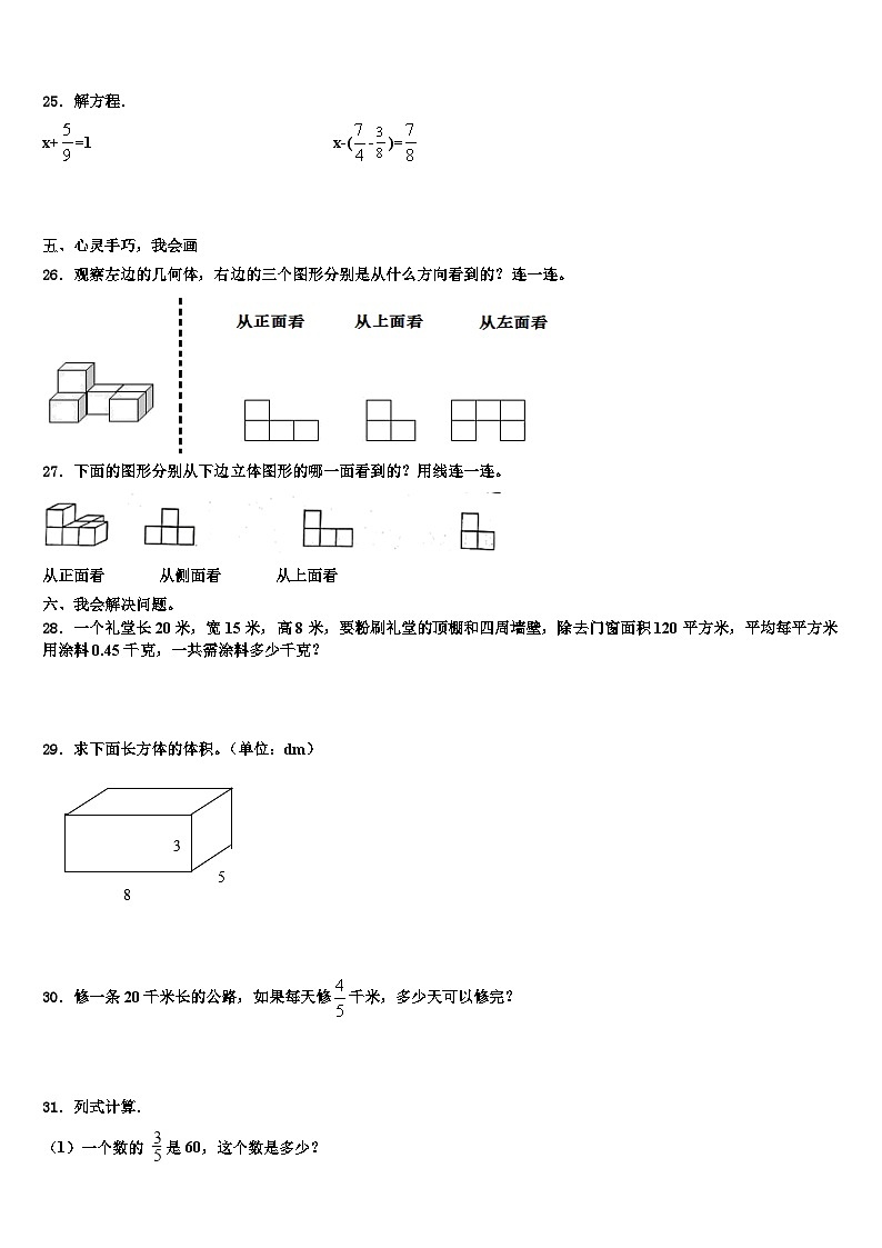 2023届山东省济南市莱芜区数学五年级第二学期期末调研试题含解析第3页