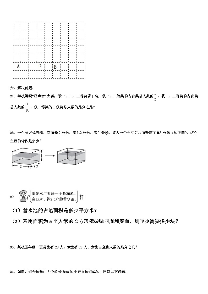 2023届山东省潍坊安丘市五年级数学第二学期期末学业质量监测模拟试题含解析第3页