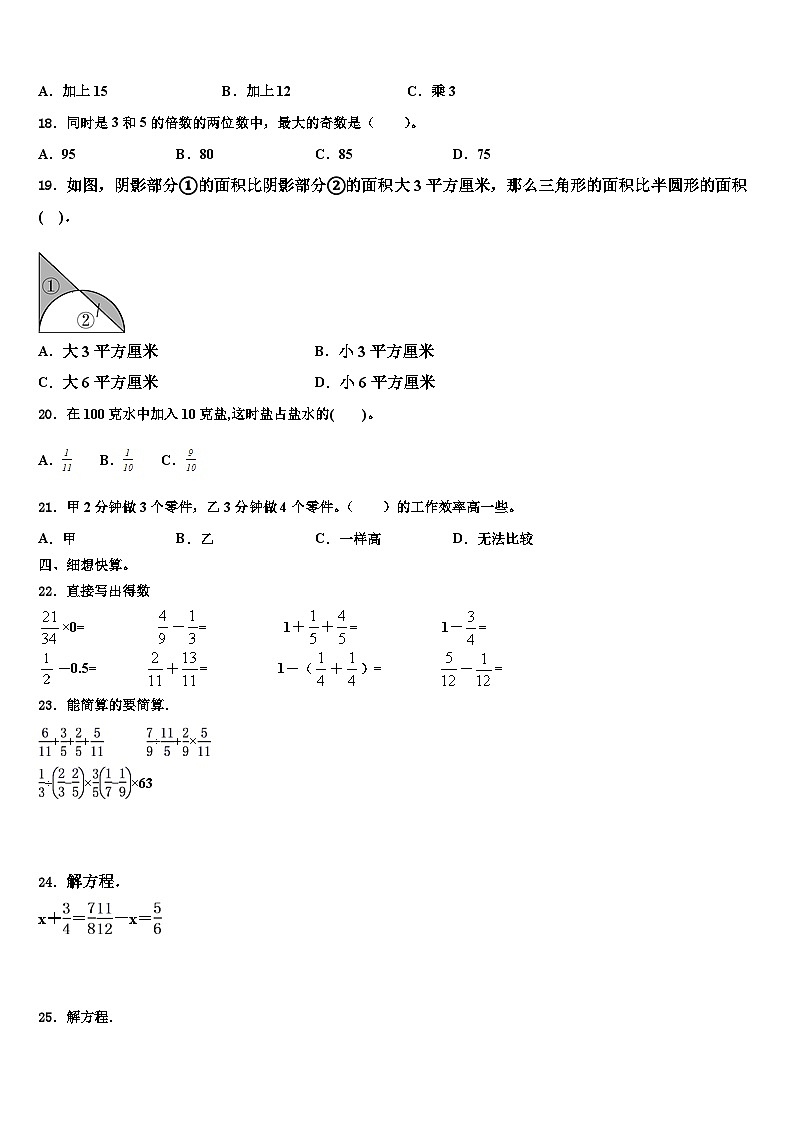 2023届崇州市数学五下期末监测试题含解析02