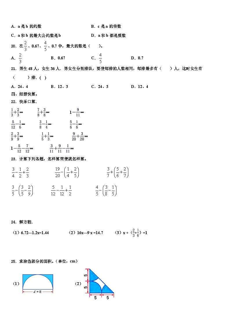 2023届平顶山市汝州市数学五下期末达标检测模拟试题含解析第2页