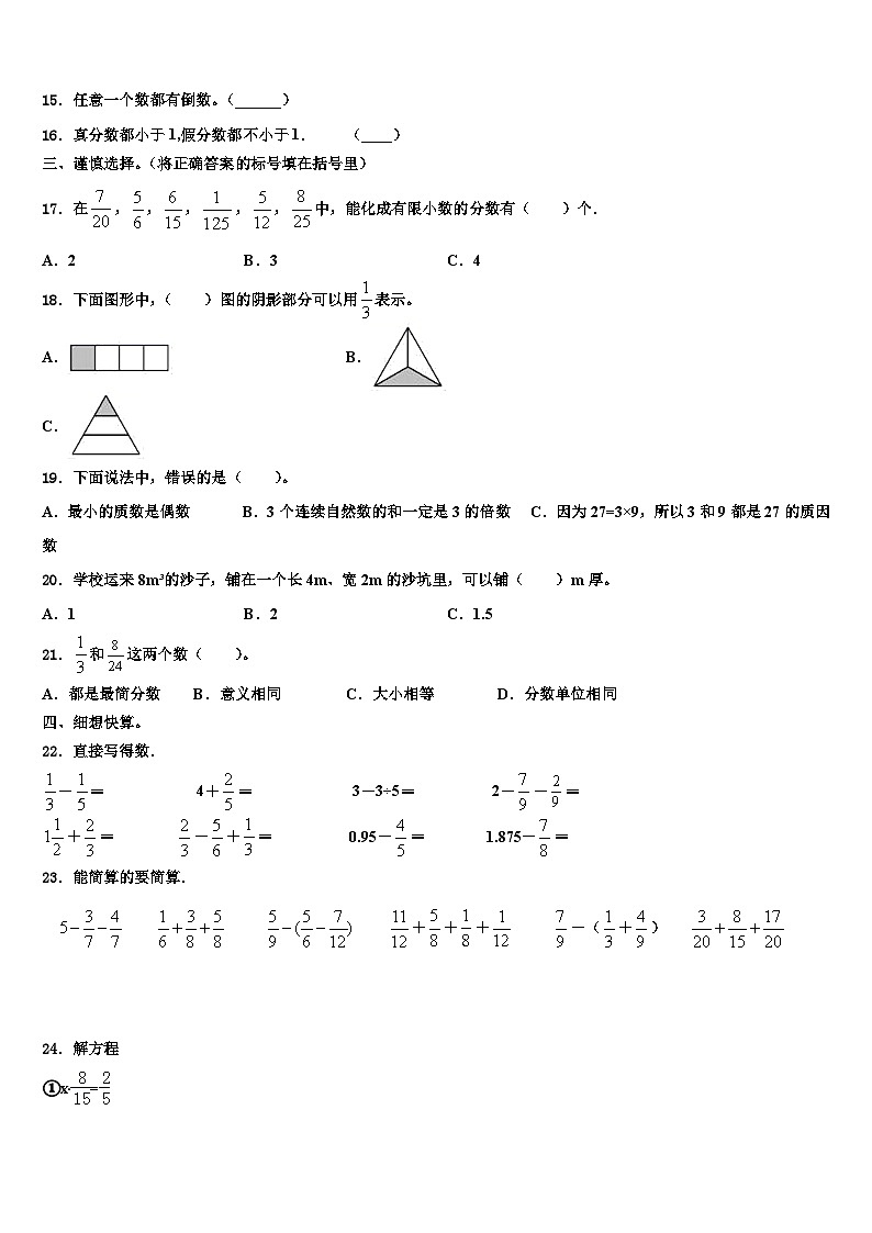 2023届山西省大同市云冈区数学五下期末复习检测模拟试题含解析02