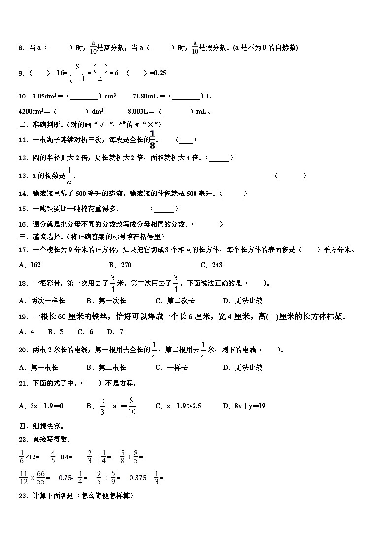 2023届山西省晋中市祁县五年级数学第二学期期末学业质量监测试题含解析第2页
