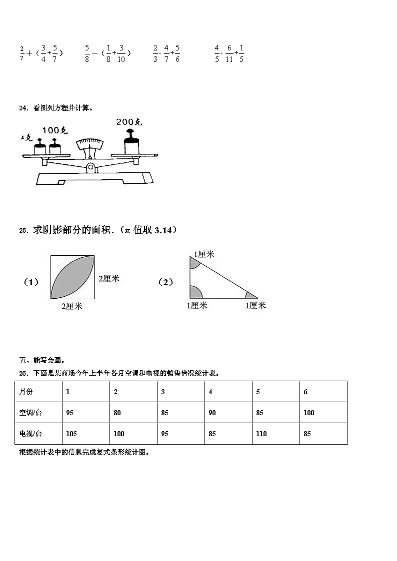 2023届山西省晋中市祁县五年级数学第二学期期末学业质量监测试题含解析第3页