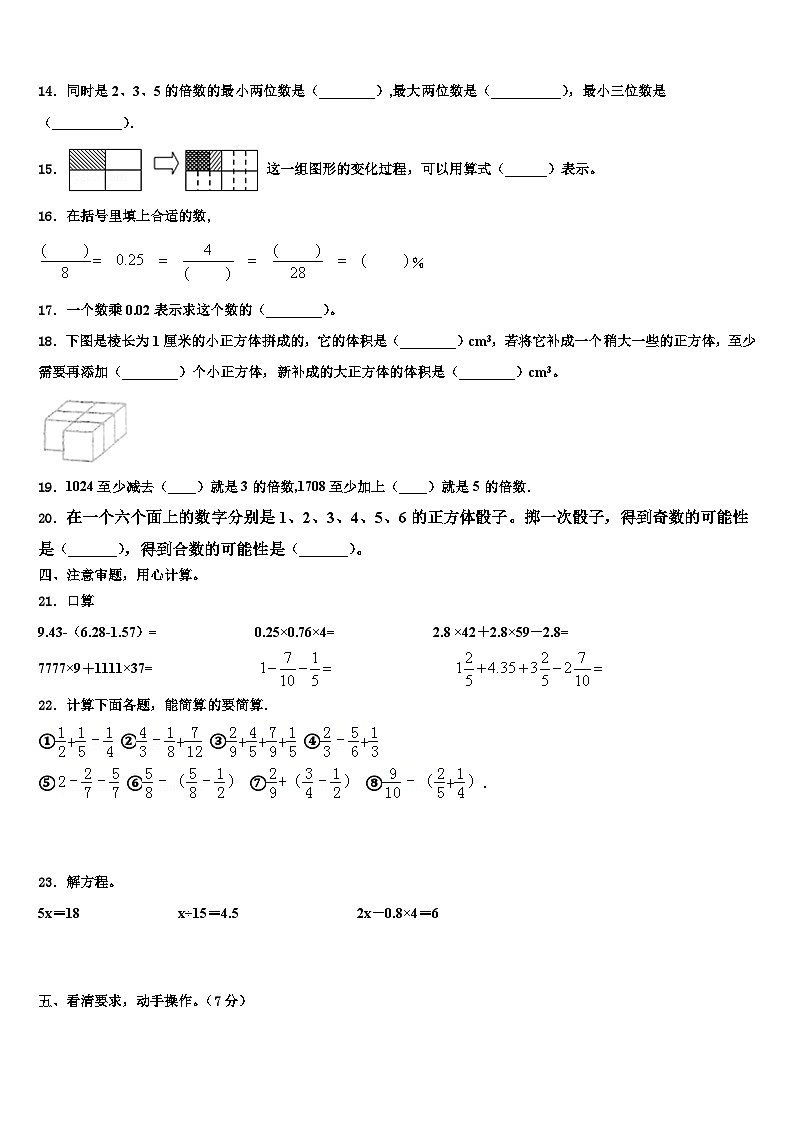 2023届山西省晋中市数学五下期末质量跟踪监视试题含解析第2页