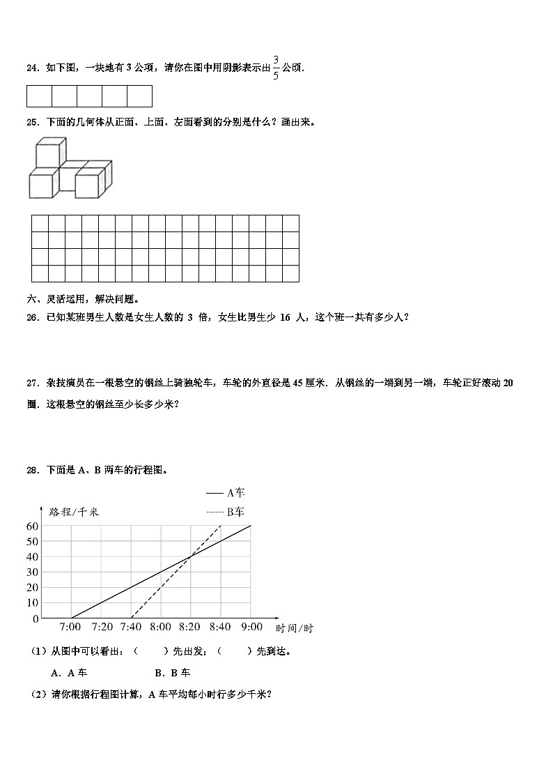 2023届山西省晋中市数学五下期末质量跟踪监视试题含解析第3页