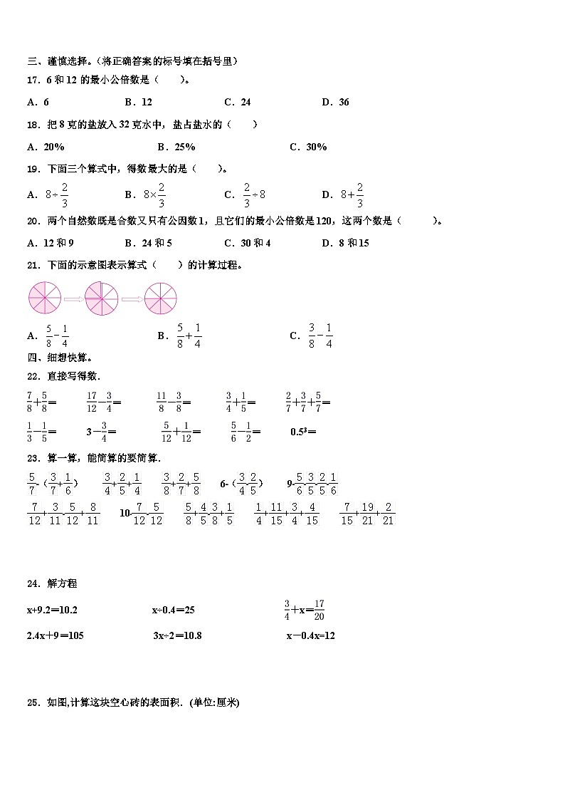 2023届山西省太原市尖草坪区数学五年级第二学期期末质量检测模拟试题含解析第2页