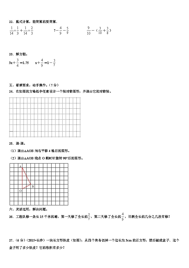 2023届广东省汕头市潮阳区数学五下期末经典模拟试题含解析03