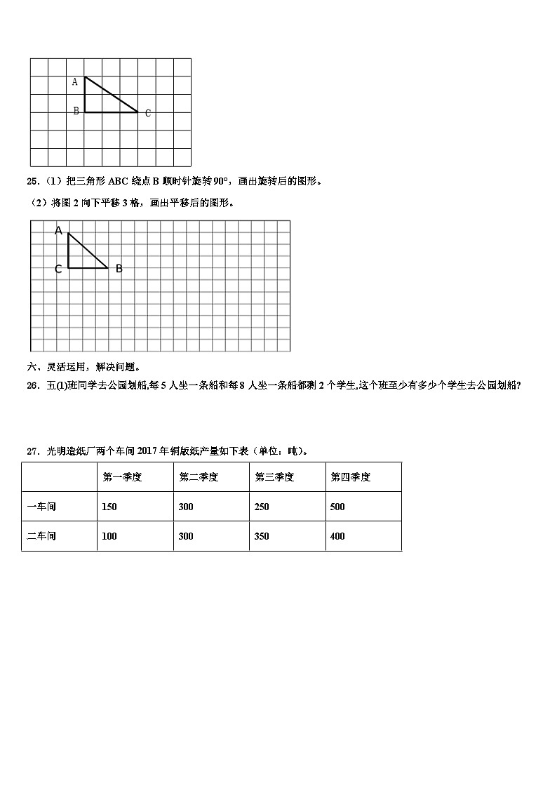 2023届广东省深圳市南山区南山中英文学校五年级数学第二学期期末监测模拟试题含解析第3页