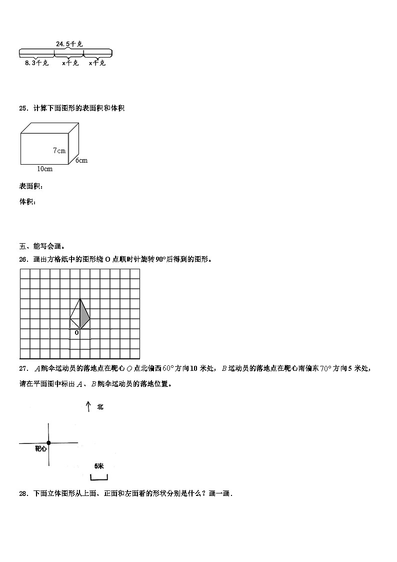 2023届广东省湛江市第二十七中学五年级数学第二学期期末质量检测模拟试题含解析第3页