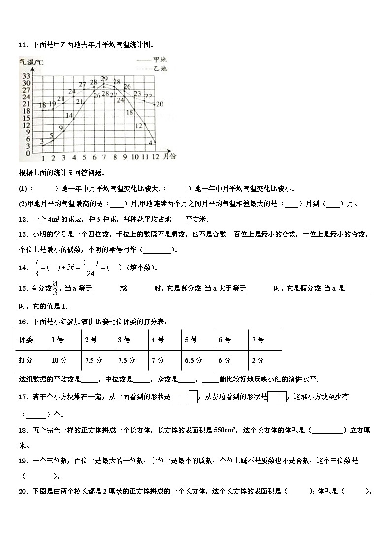2023届广东省湛江市第二十七中学小学部数学五年级第二学期期末联考模拟试题含解析第2页