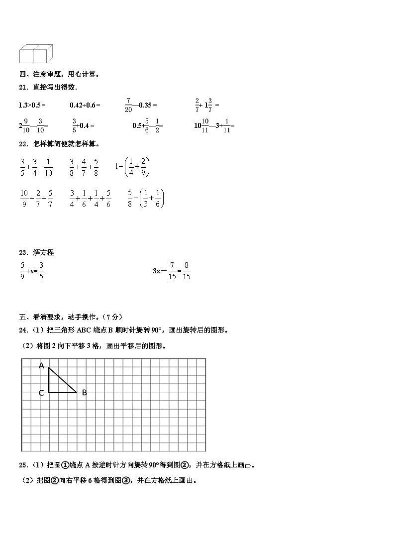 2023届广东省湛江市第二十七中学小学部数学五年级第二学期期末联考模拟试题含解析第3页