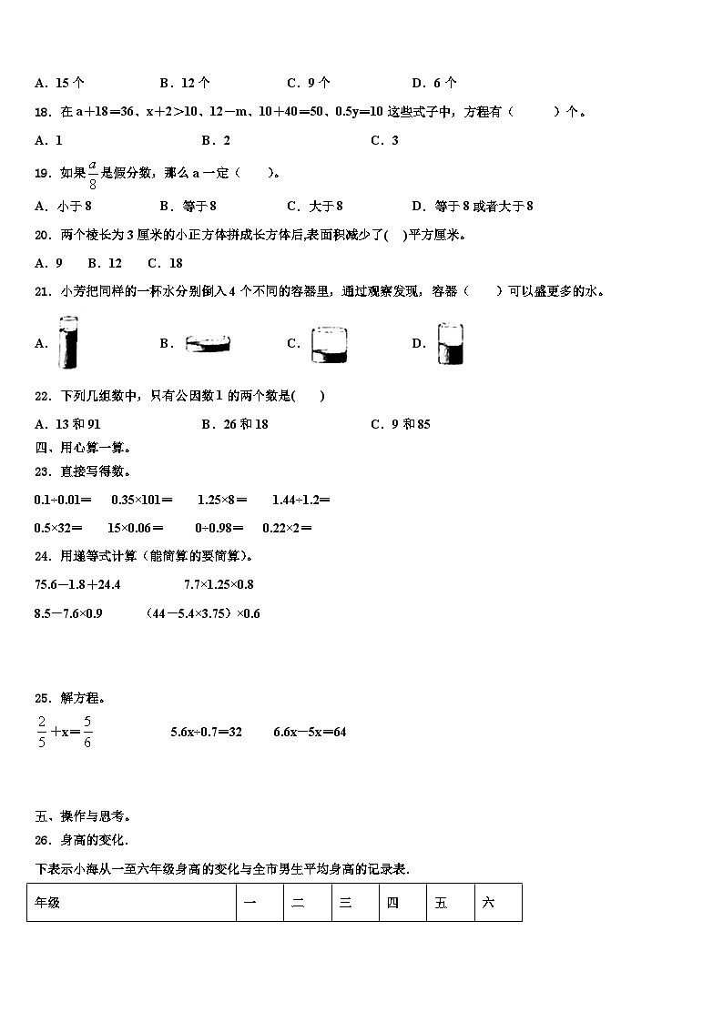 2023届广西东兴市数学五下期末联考试题含解析02
