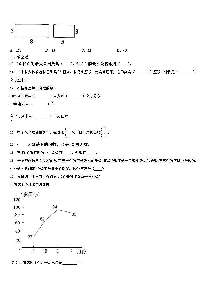 2023届广西桂林市桂林地区数学五年级第二学期期末教学质量检测模拟试题含解析第2页