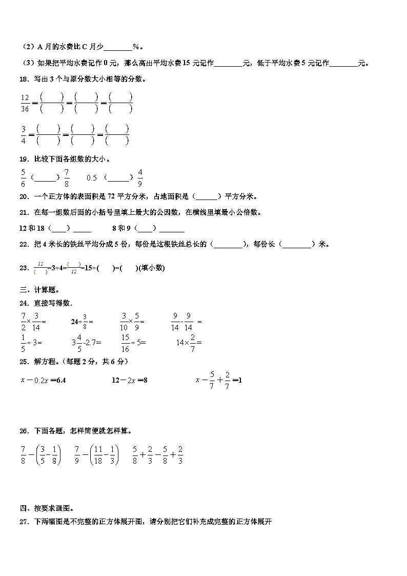 2023届广西桂林市桂林地区数学五年级第二学期期末教学质量检测模拟试题含解析第3页