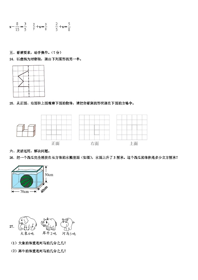 2023届广西南宁市横县数学五下期末检测试题含解析第3页