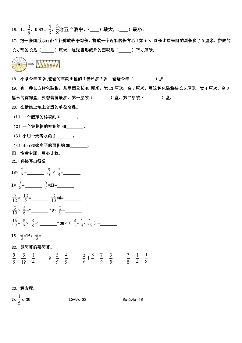 2023届广州市南沙区数学五下期末检测模拟试题含解析第2页