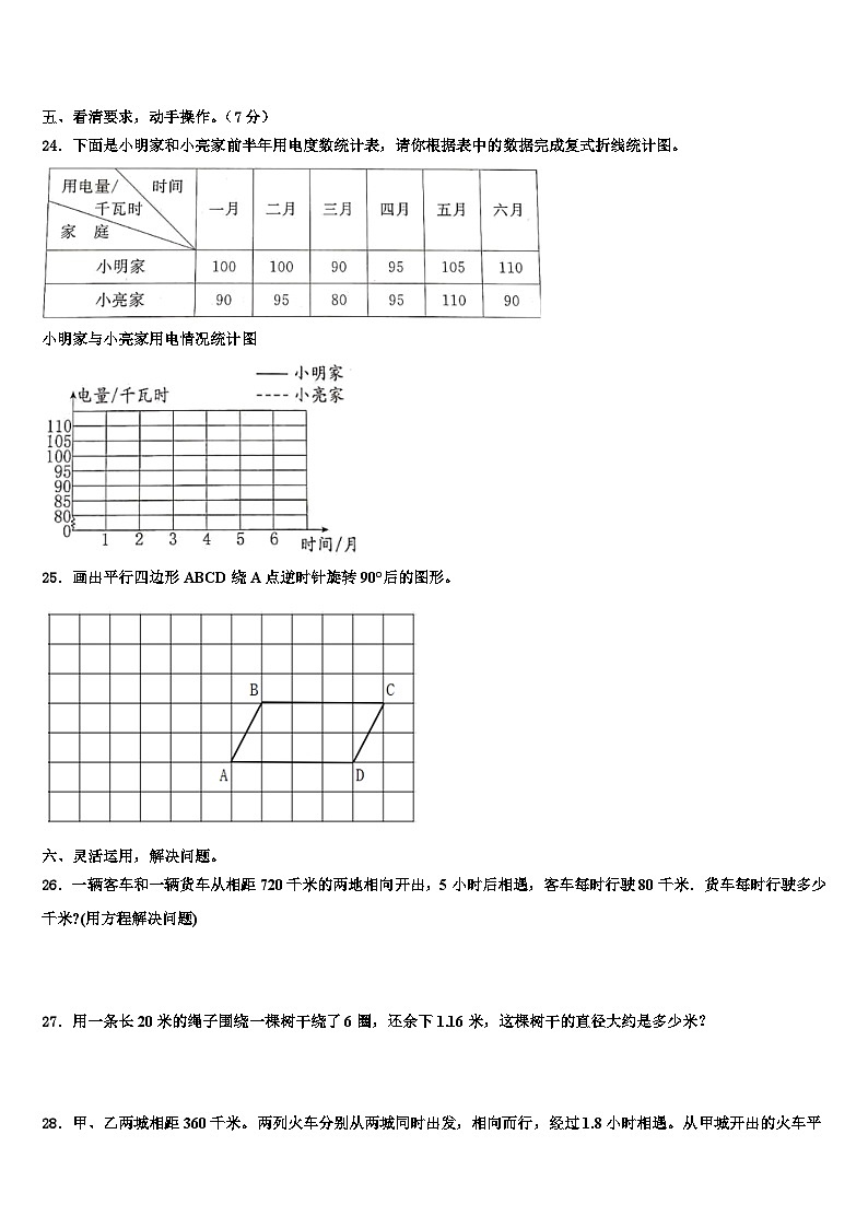 2023届广州市南沙区数学五下期末检测模拟试题含解析第3页