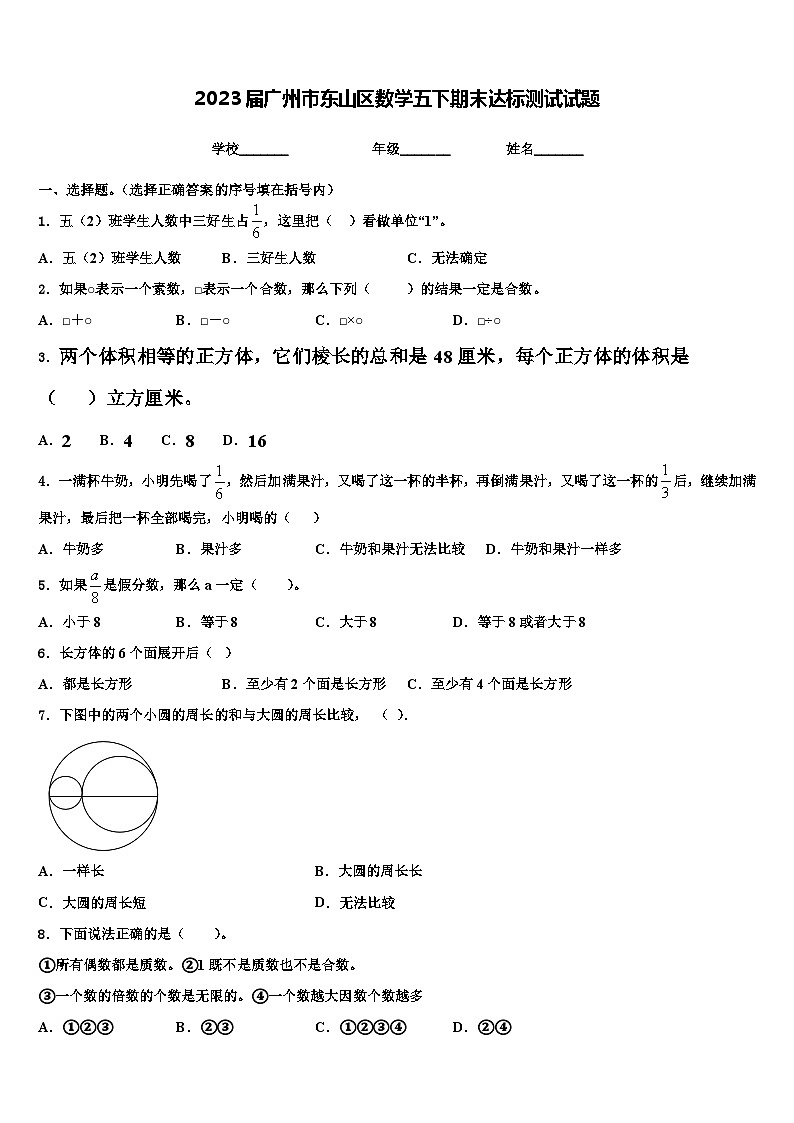 2023届广州市东山区数学五下期末达标测试试题含解析01
