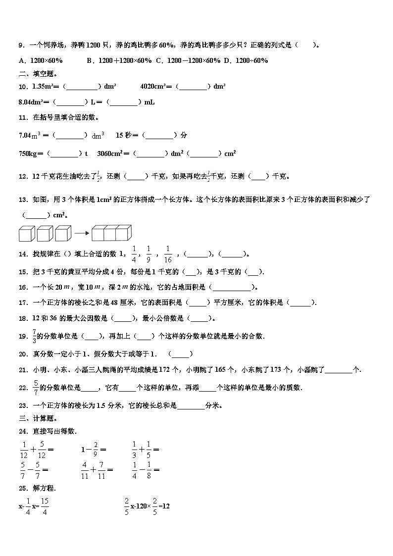 2023届广州市东山区数学五下期末达标测试试题含解析02