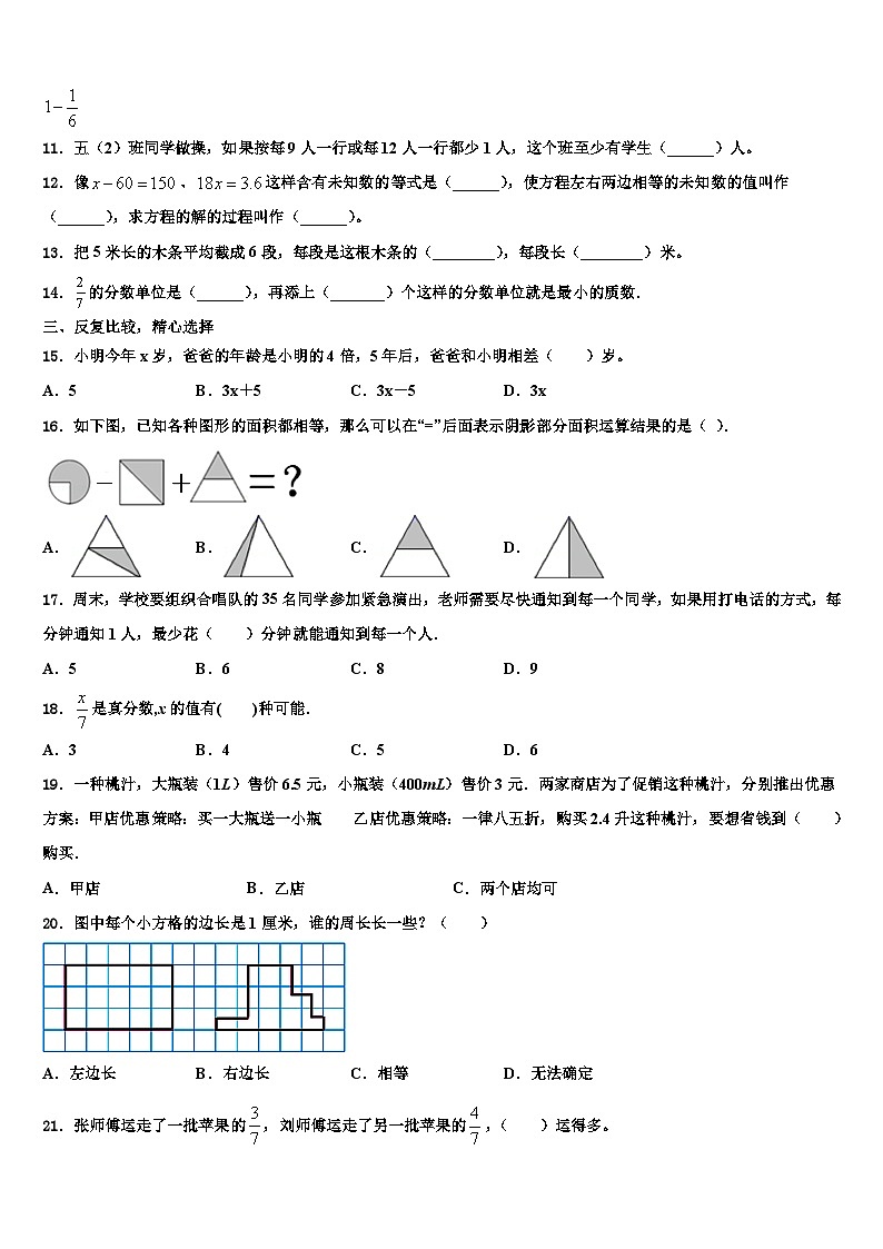 2023届广州市明珠教育集团数学五年级第二学期期末达标检测试题含解析02