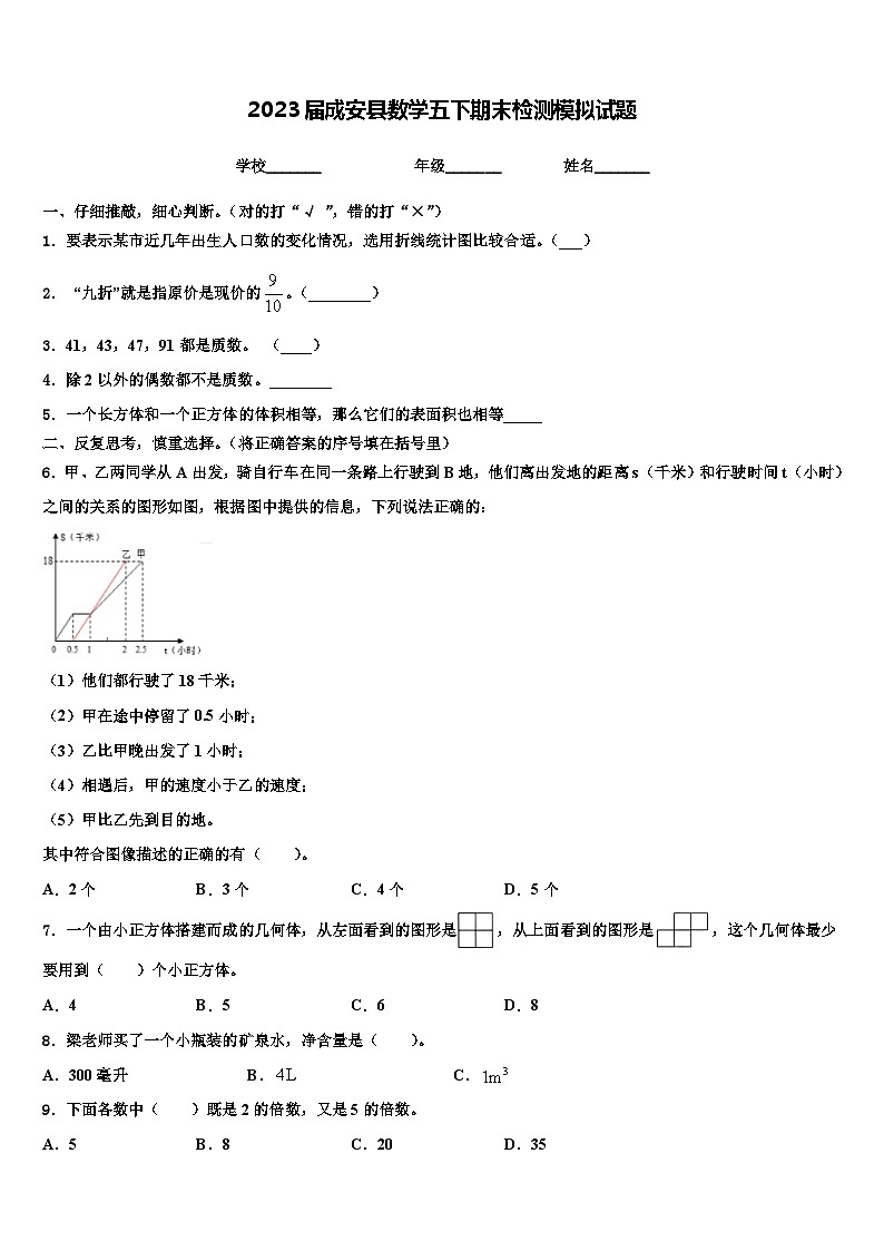 2023届成安县数学五下期末检测模拟试题含解析第1页