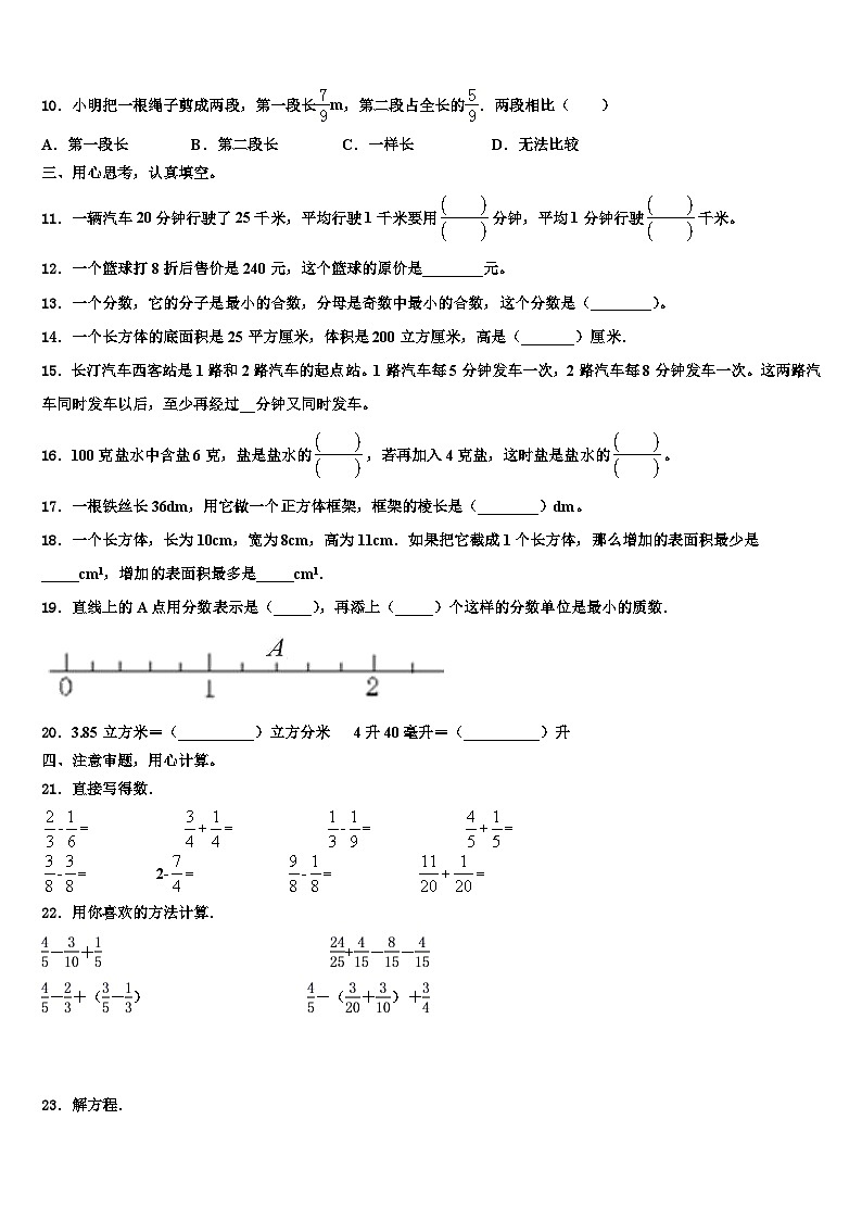 2023届成安县数学五下期末检测模拟试题含解析第2页