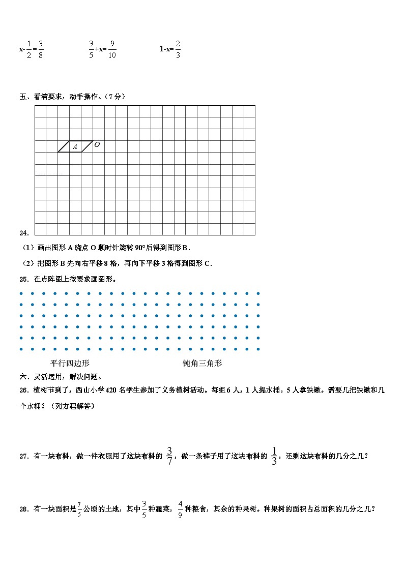 2023届成安县数学五下期末检测模拟试题含解析第3页