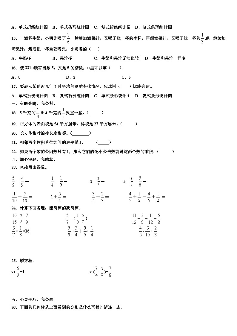 2023届成县数学五年级第二学期期末调研试题含解析第2页
