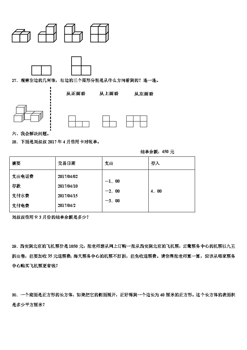 2023届成县数学五年级第二学期期末调研试题含解析第3页