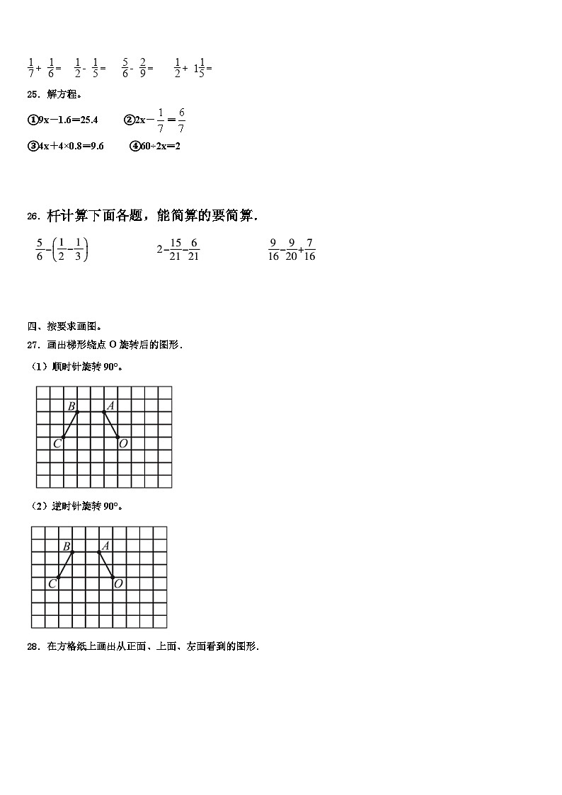 2023届承德市双桥区五年级数学第二学期期末考试模拟试题含解析03