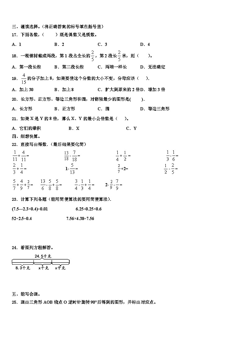 2023届德宏傣族景颇族自治州陇川县五年级数学第二学期期末考试试题含解析第2页