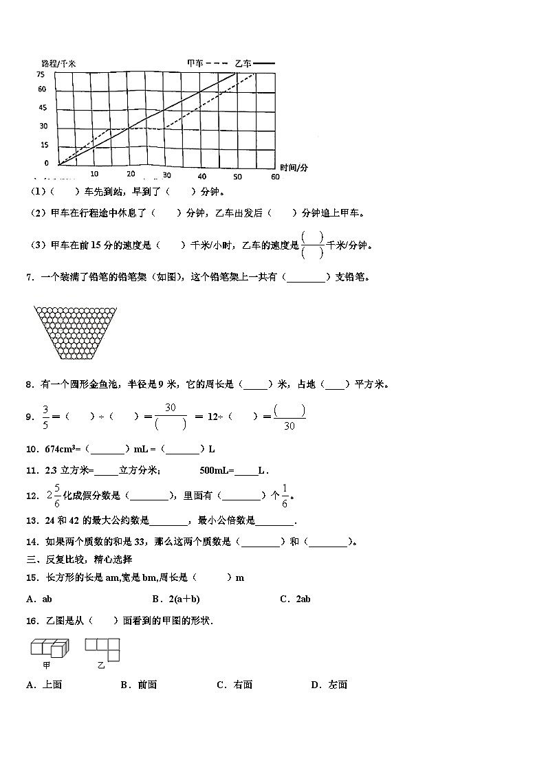 2023届广西贵港市数学五年级第二学期期末达标检测模拟试题含解析02