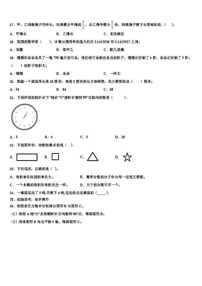 2023届广西贵港市数学五年级第二学期期末达标检测模拟试题含解析03