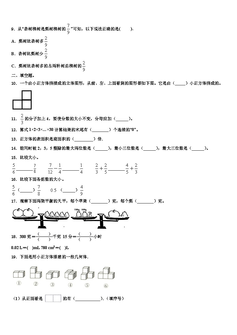2023届怀宁县五年级数学第二学期期末统考模拟试题含解析第2页