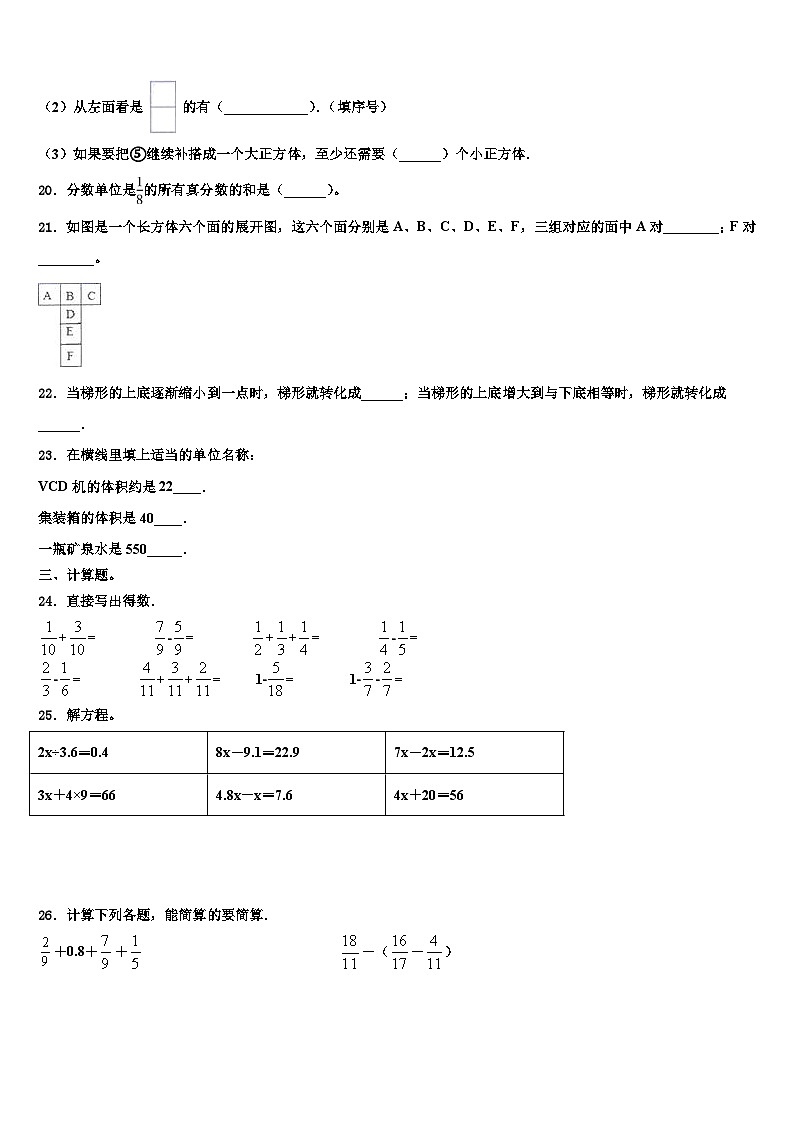 2023届怀宁县五年级数学第二学期期末统考模拟试题含解析第3页