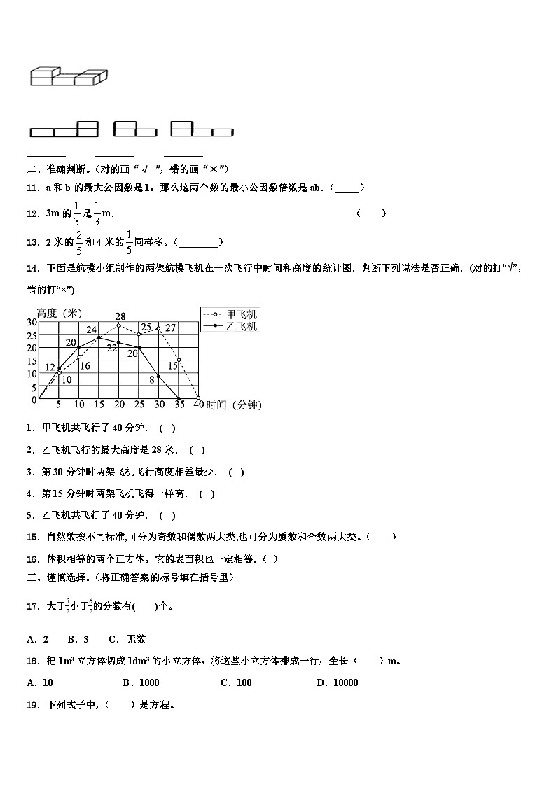 2023届惠州市惠东县数学五年级第二学期期末达标检测模拟试题含解析02