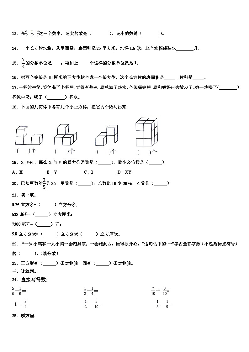2023届忻州市五台县五年级数学第二学期期末考试模拟试题含解析第2页