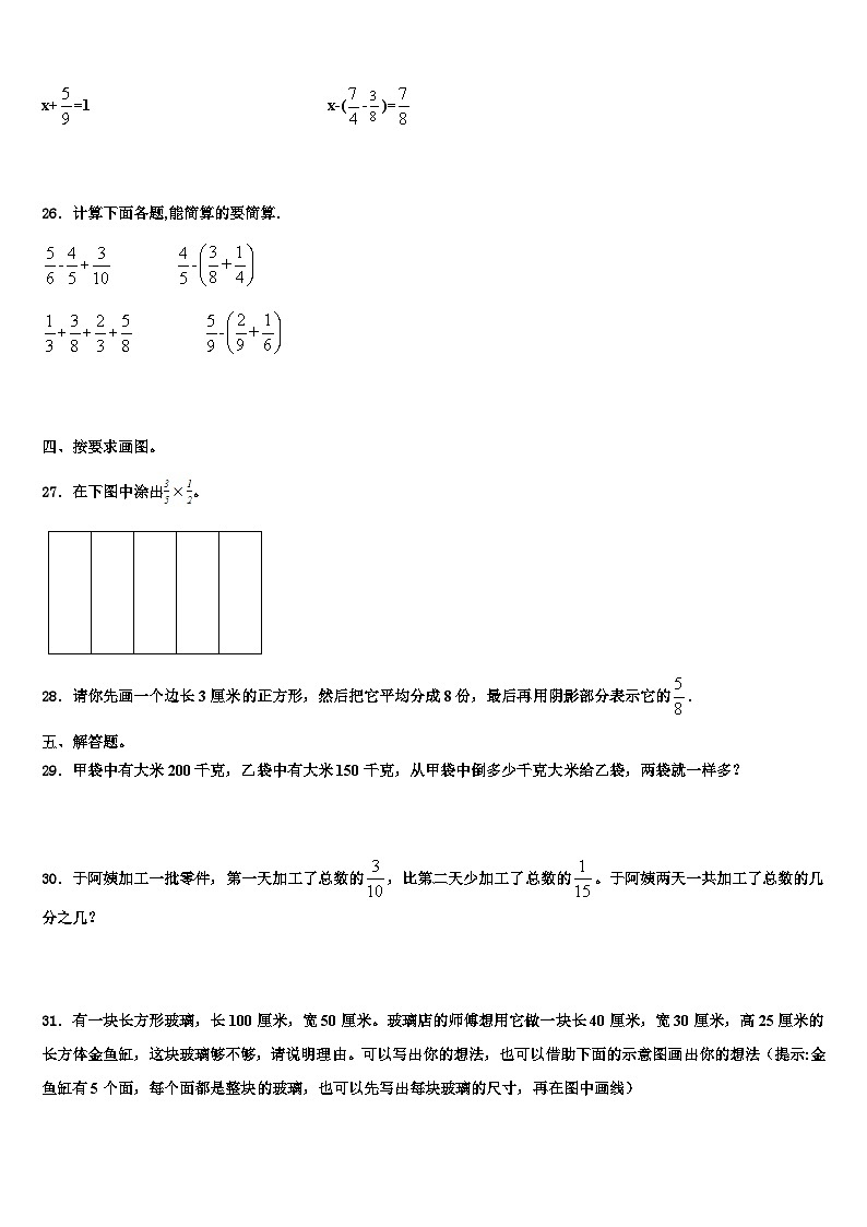 2023届忻州市五台县五年级数学第二学期期末考试模拟试题含解析第3页