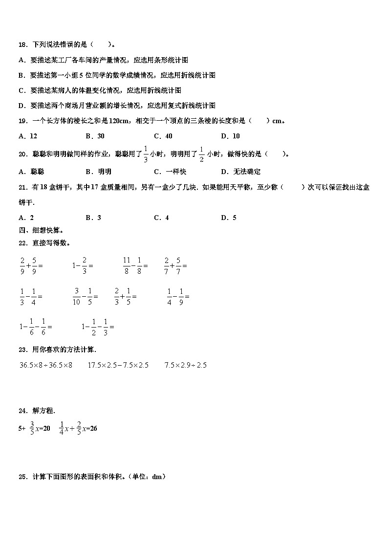 2023届新泰市数学五年级第二学期期末质量检测模拟试题含解析02