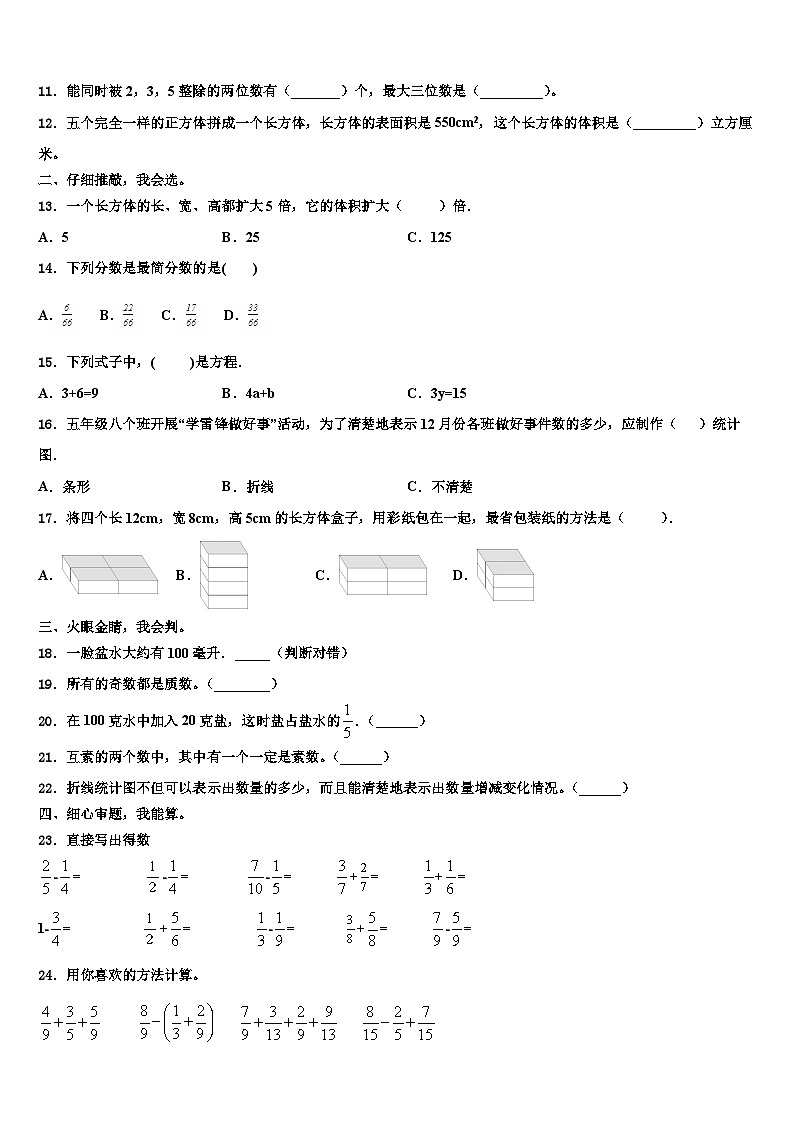 2023届张家口市崇礼县数学五年级第二学期期末检测模拟试题含解析第2页