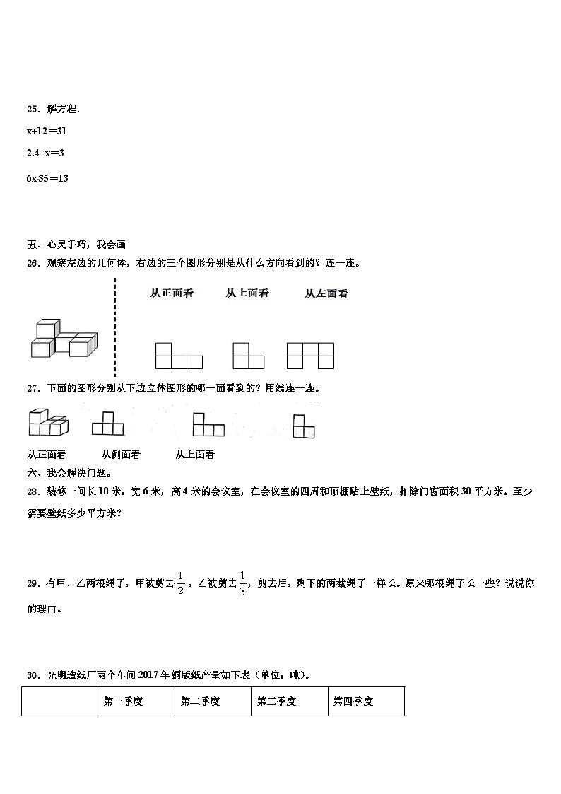 2023届张家口市崇礼县数学五年级第二学期期末检测模拟试题含解析第3页