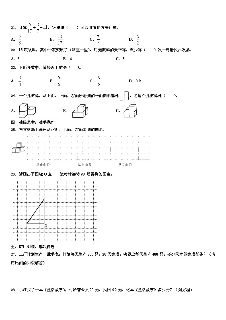 2023届延安市富县五年级数学第二学期期末教学质量检测模拟试题含解析03