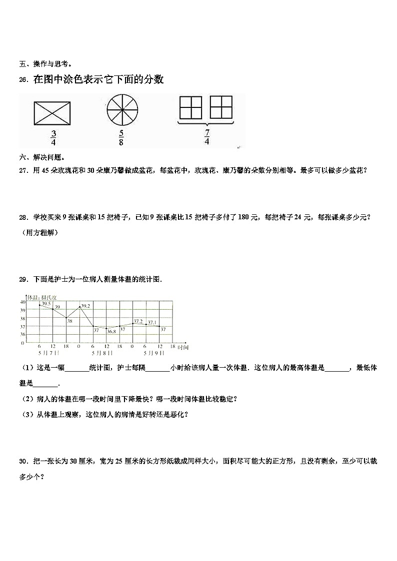 2023届张家口市康保县数学五年级第二学期期末学业质量监测试题含解析第3页