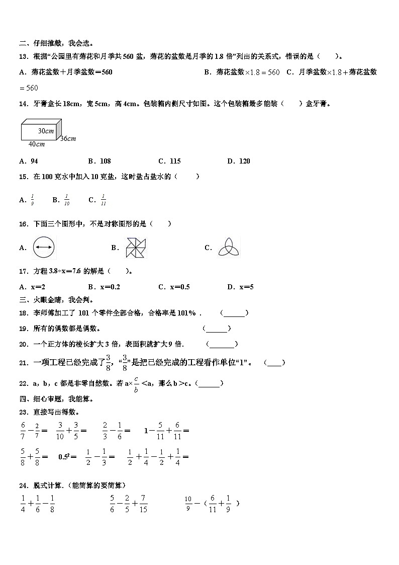2023届延边朝鲜族自治州和龙市数学五年级第二学期期末考试试题含解析第2页